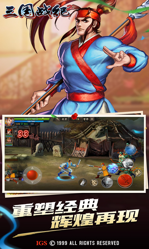 三国战纪2官方版