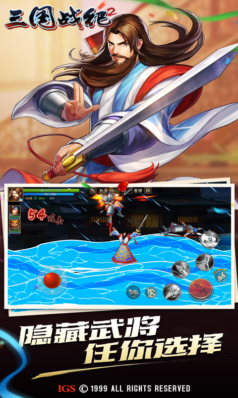 三国战纪2官方版