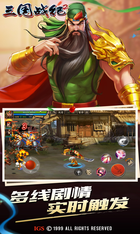 三国战纪2官方版