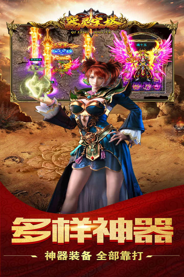 器灵宝塔手游