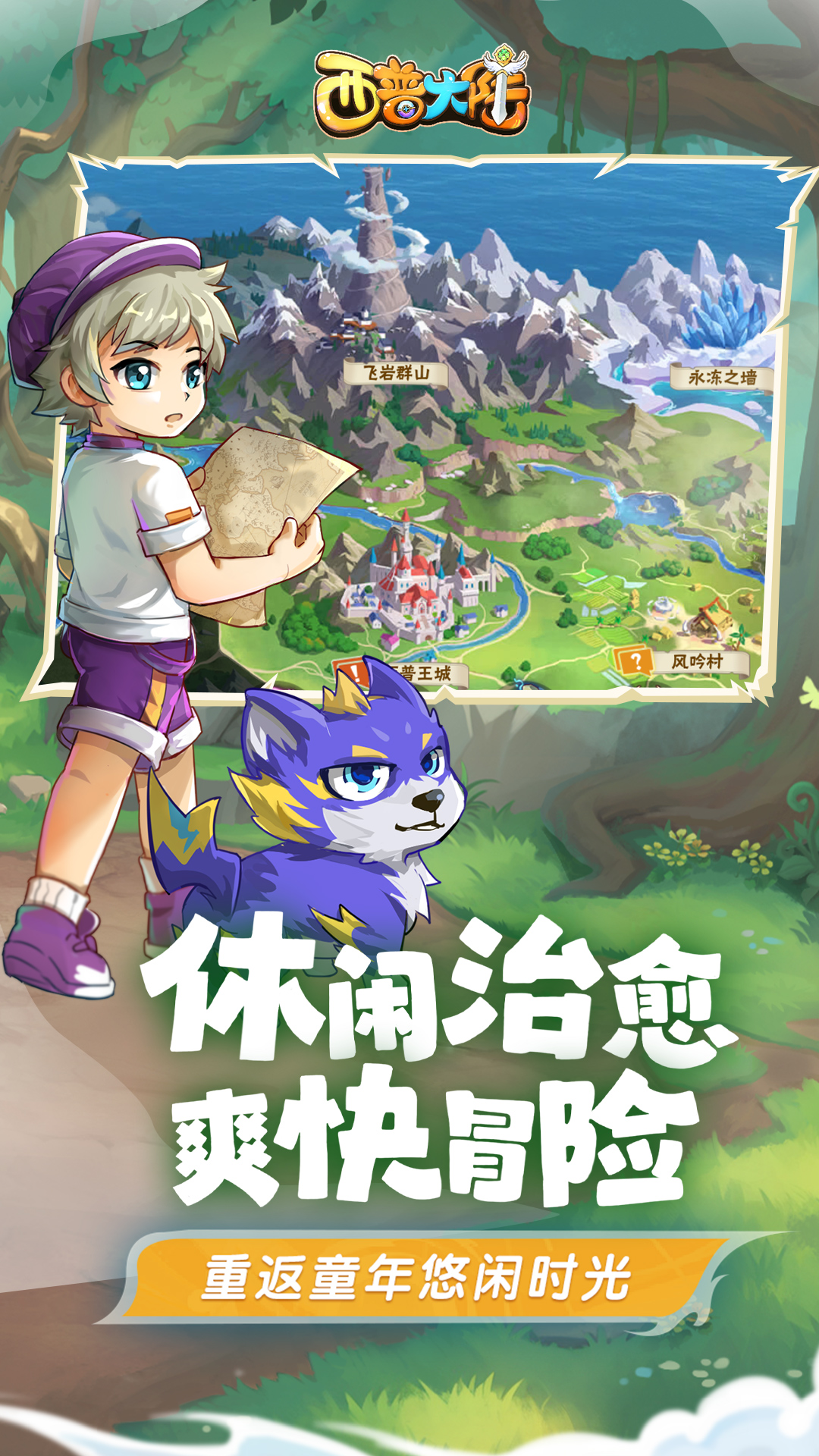 西普大陆手游