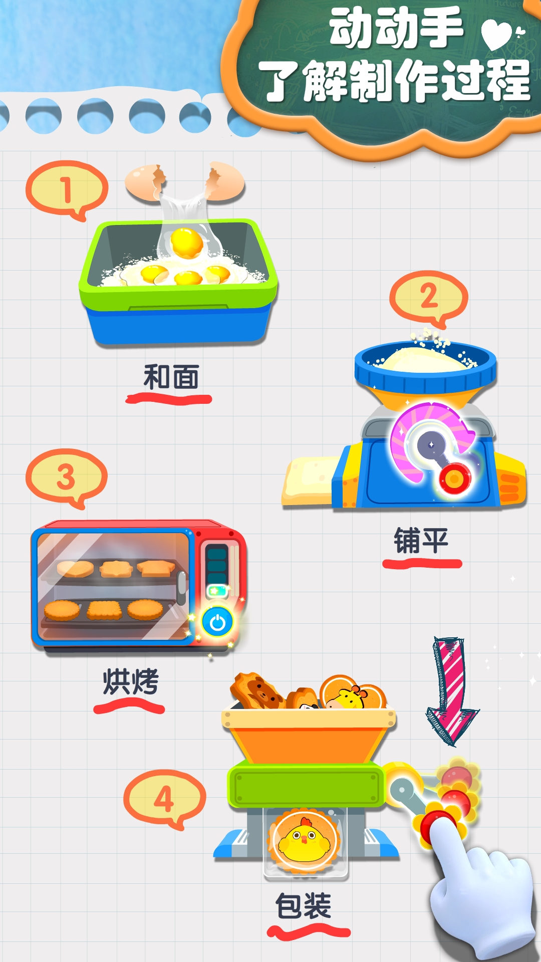 宝宝手工零食手游