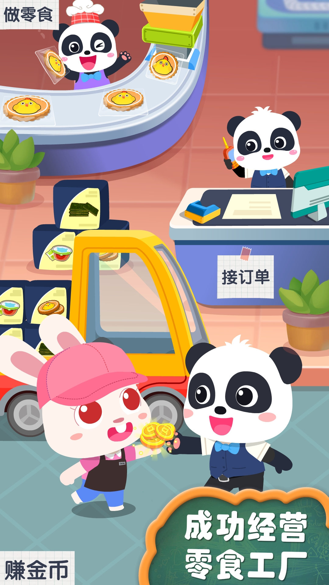宝宝手工零食手游