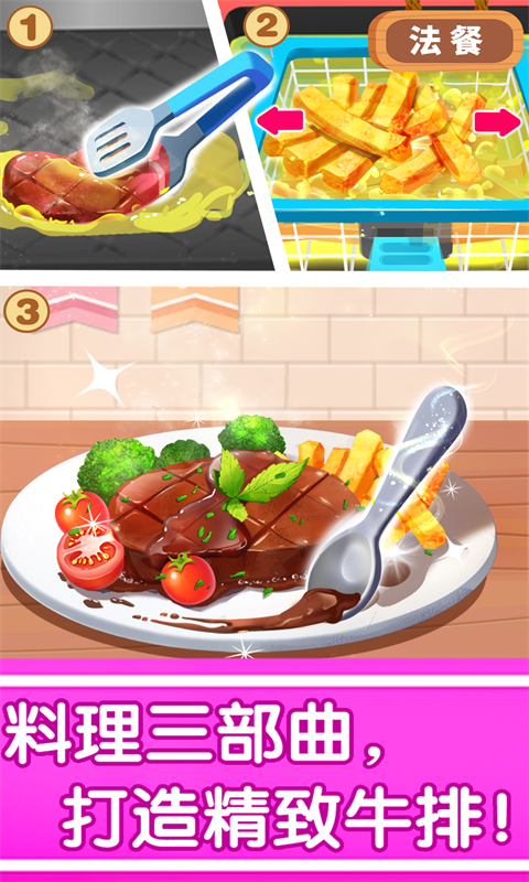 奇妙世界美食游戏