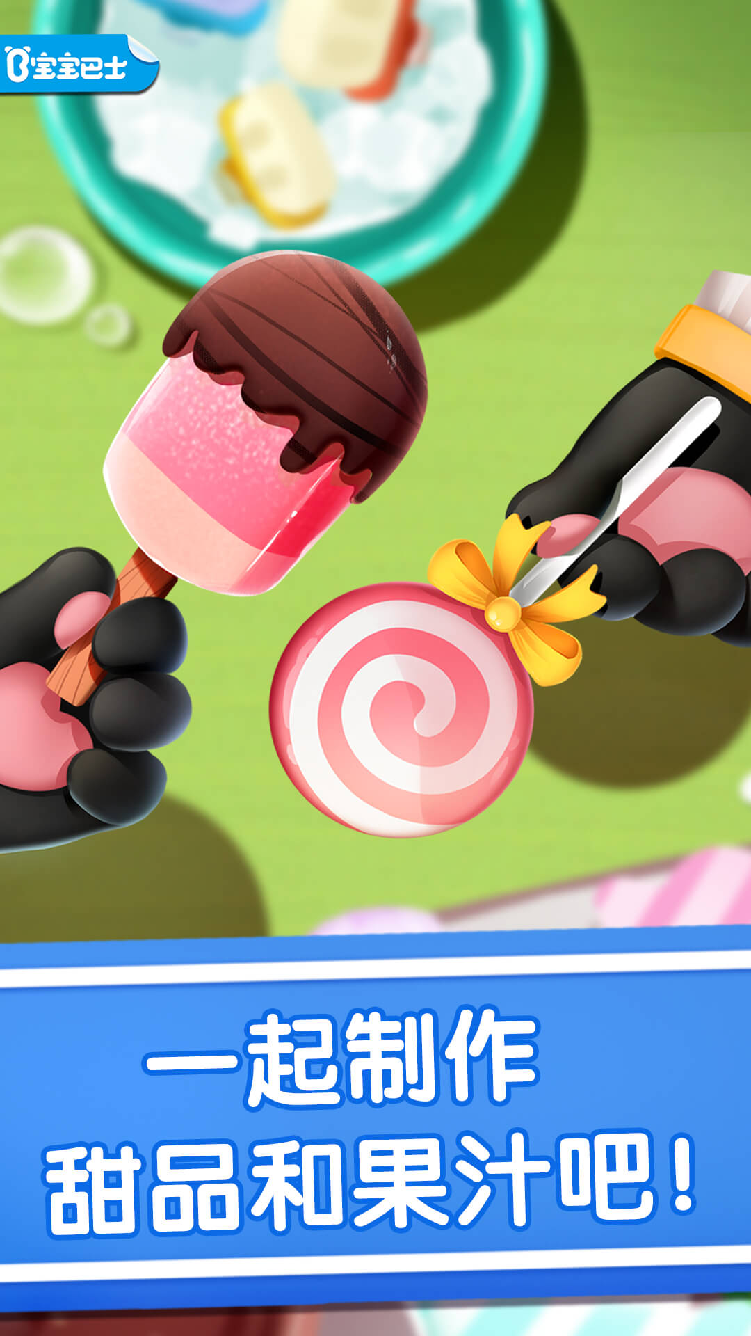 宝宝冰淇淋工厂小游戏
