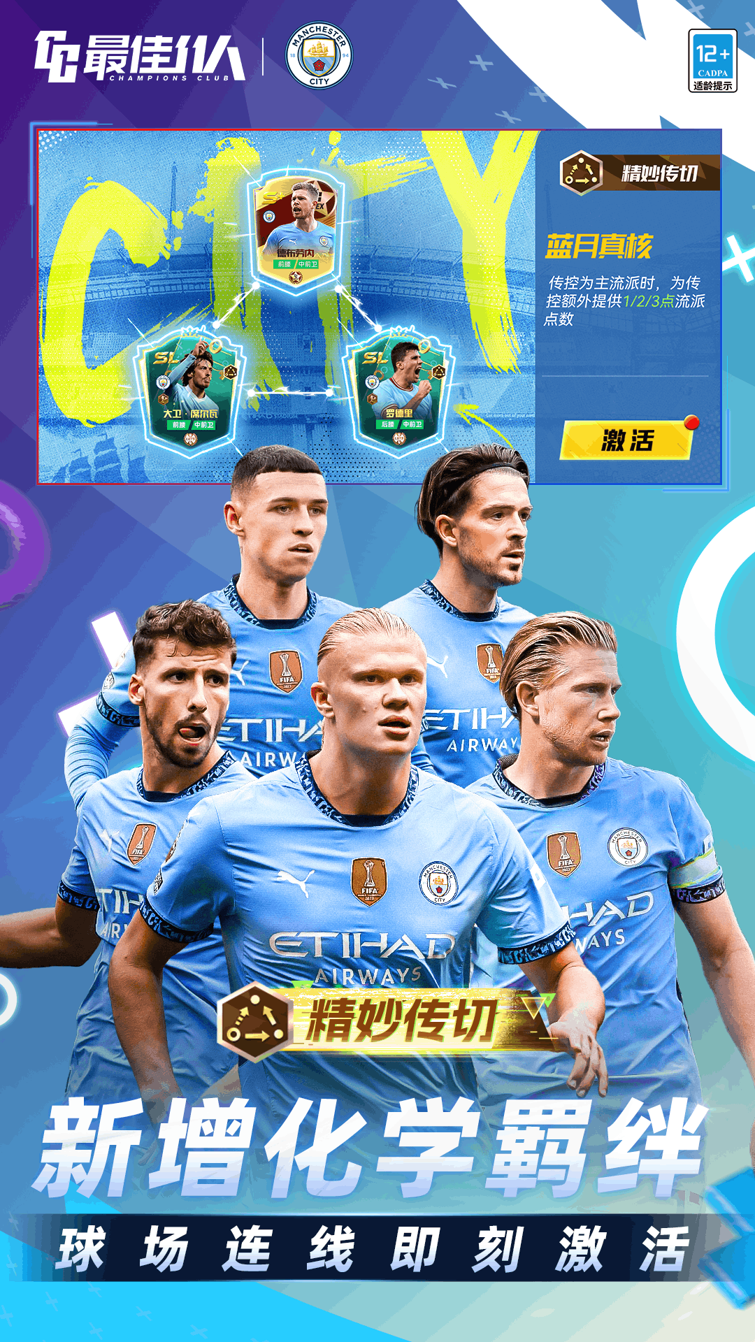最佳11人官方正版