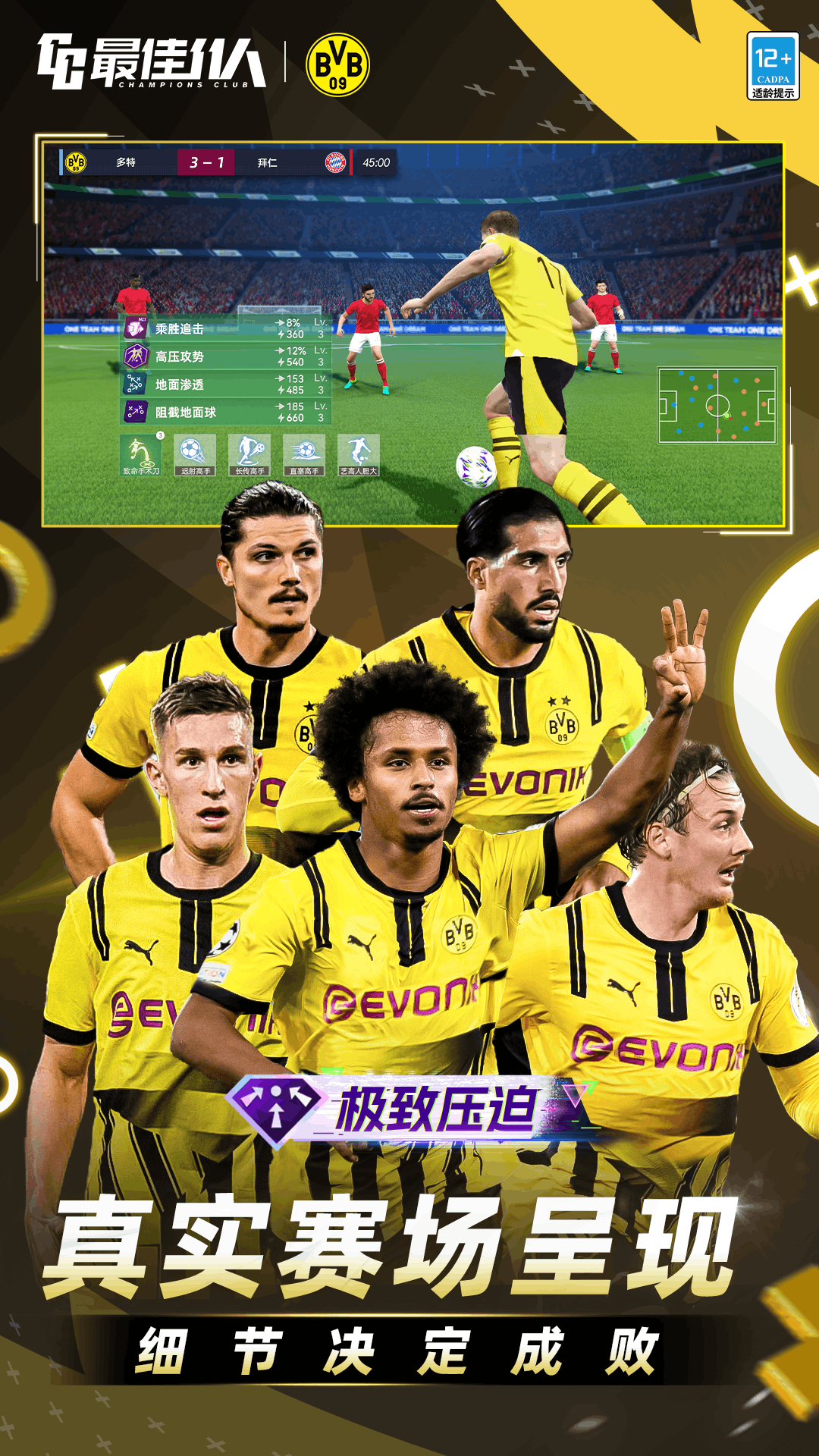 最佳11人官方正版