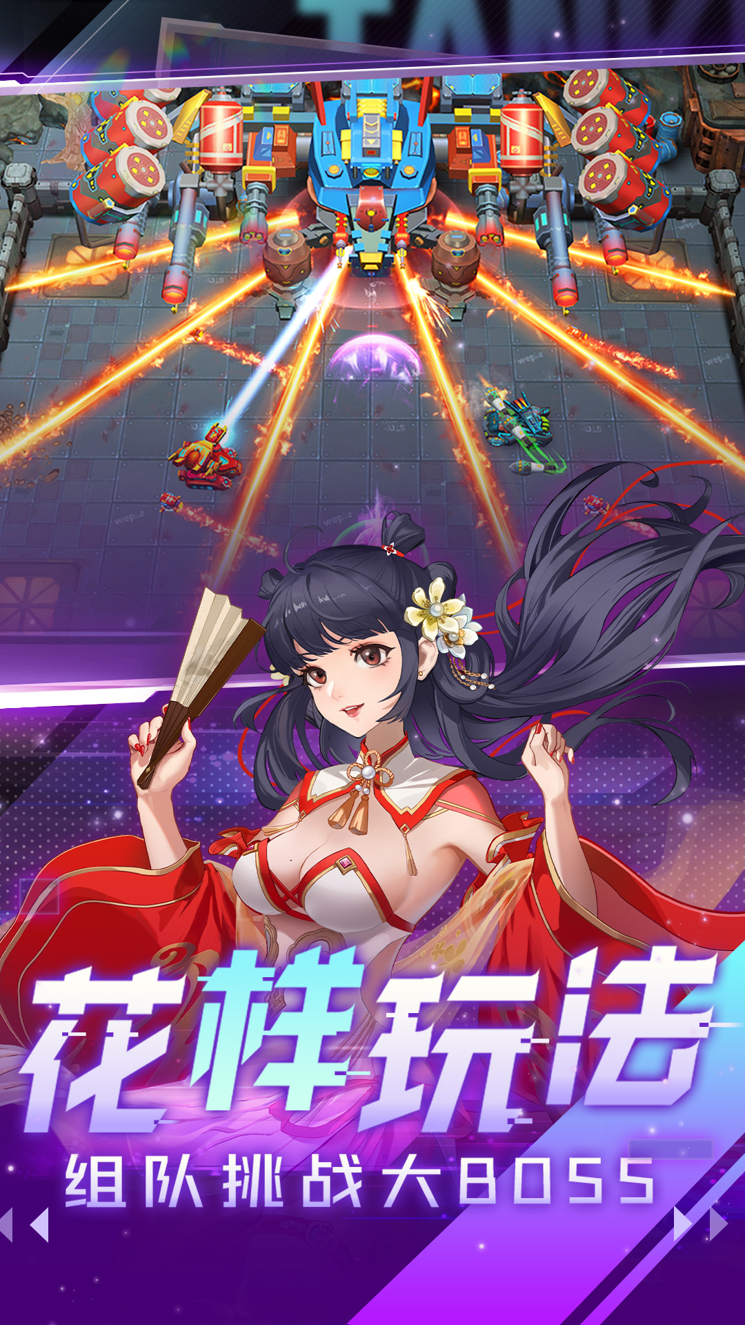 坦克无敌官方版