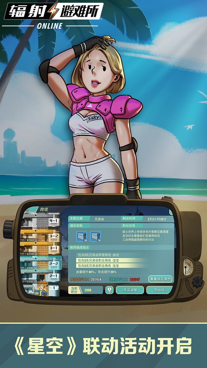 辐射避难所Online官方