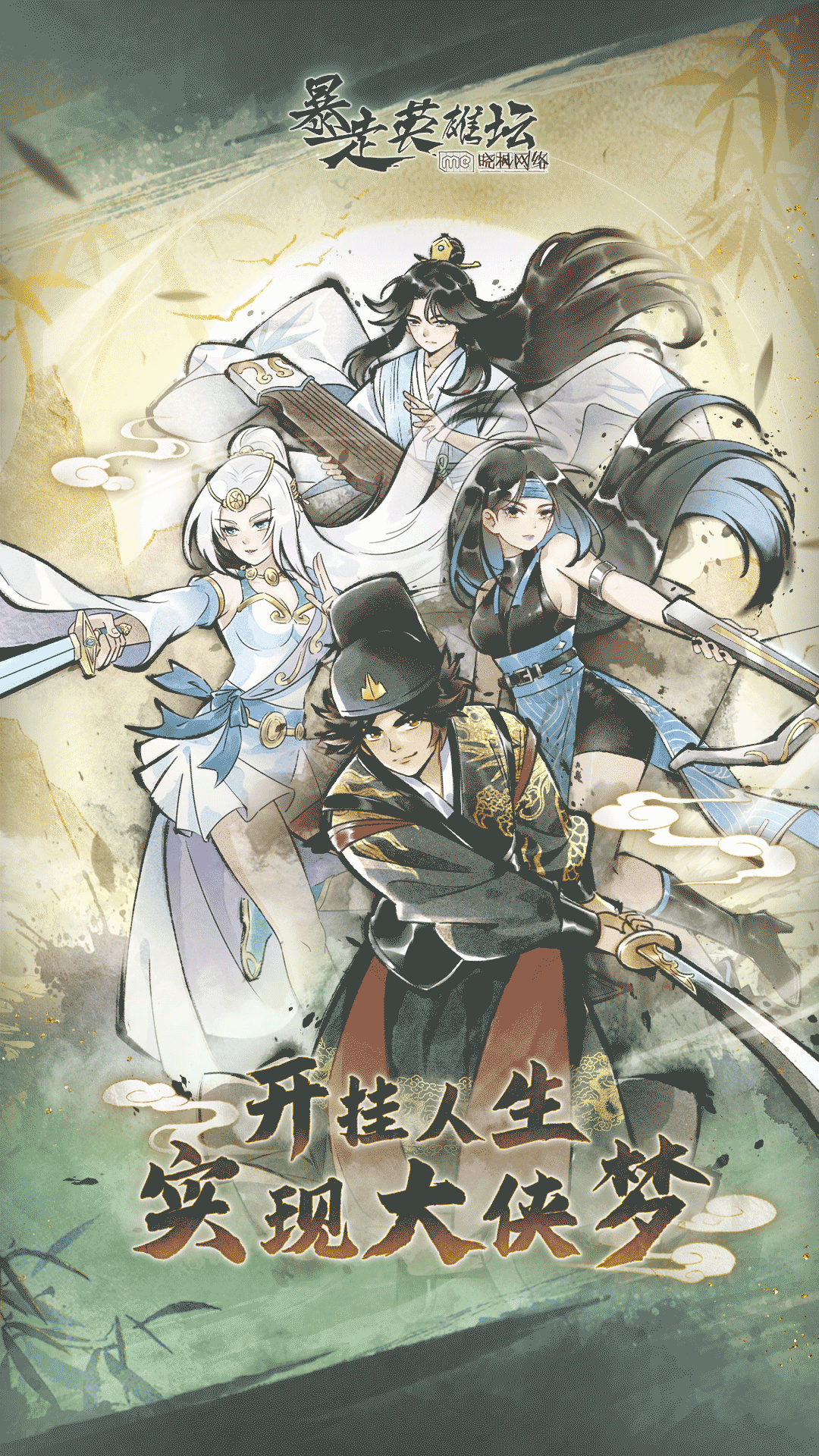 暴走英雄坛官方版