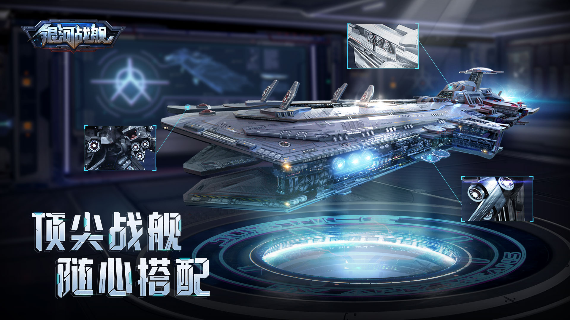 银河战舰手游