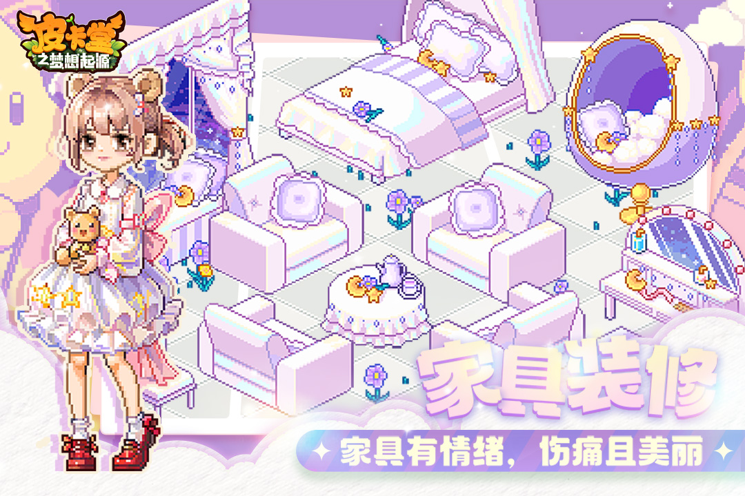 皮卡堂之梦想起源手游