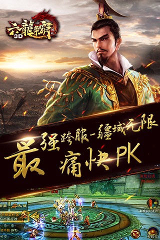 六龙争霸手游