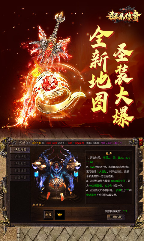 狂暴传奇官方