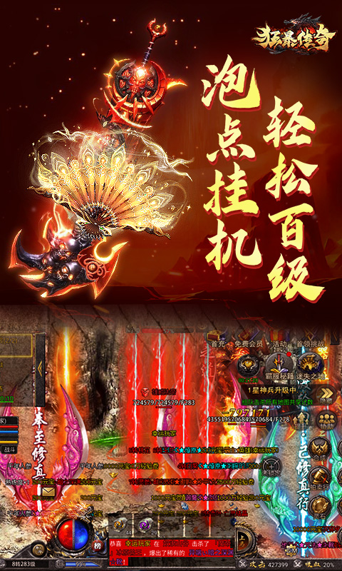狂暴传奇官方