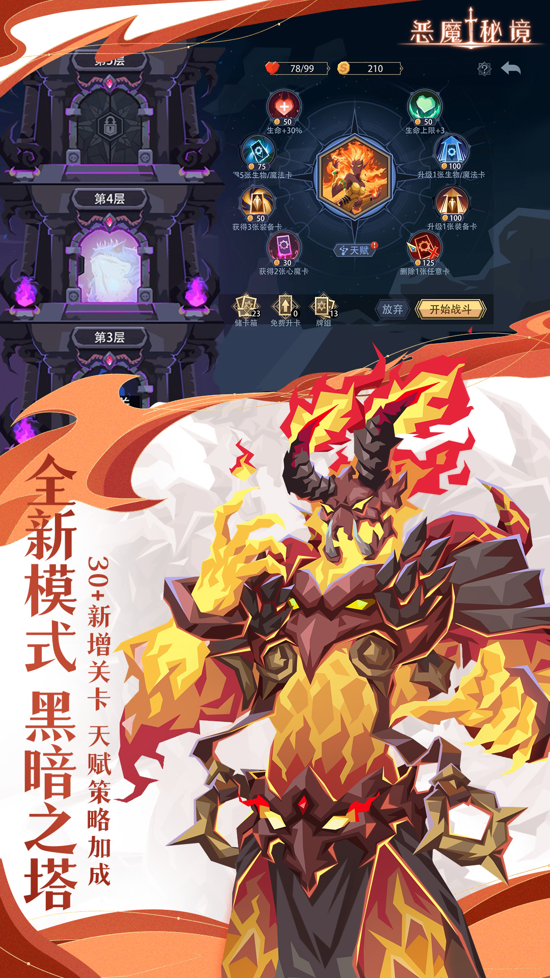 恶魔秘境手游