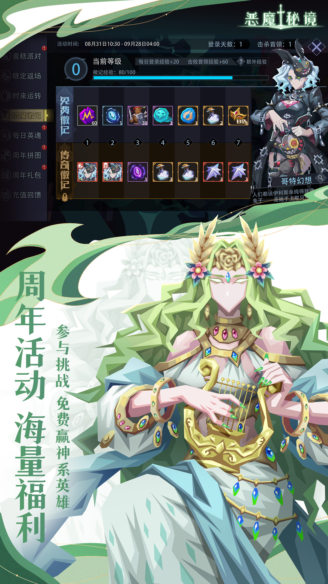 恶魔秘境手游