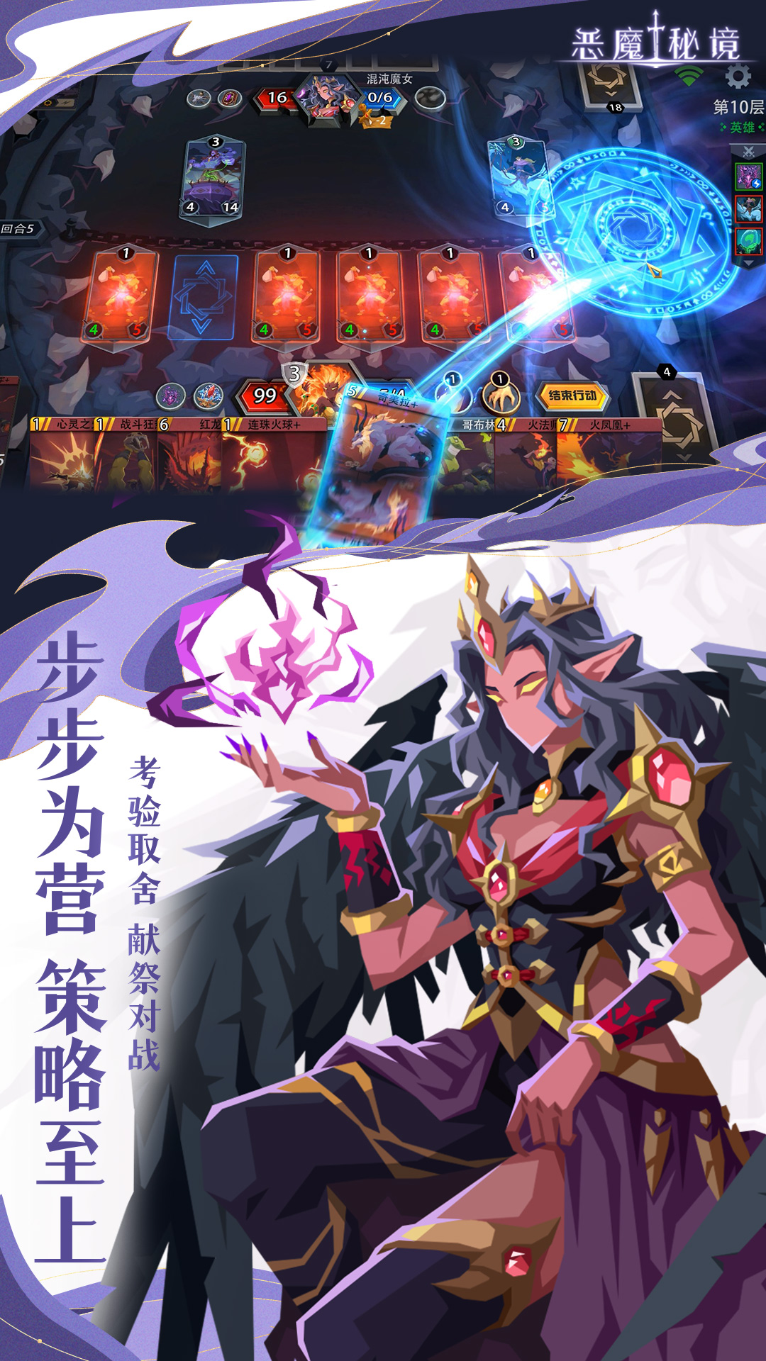 恶魔秘境手游
