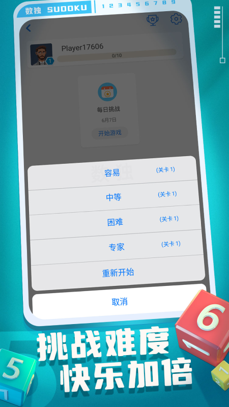 开心数独免费版
