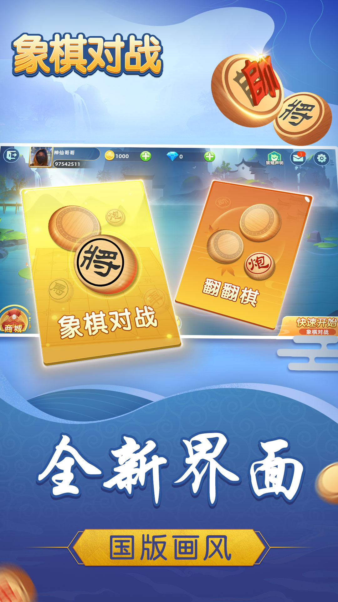 象棋对战软件