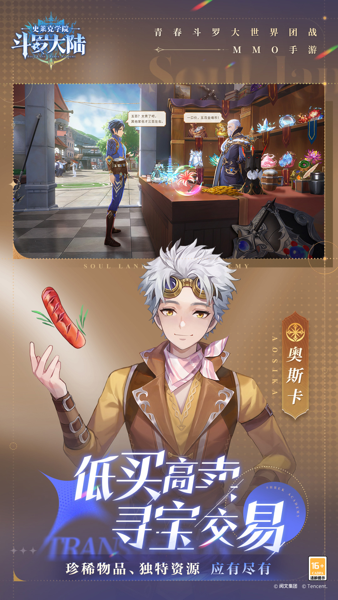 斗罗大陆史莱克学院手游