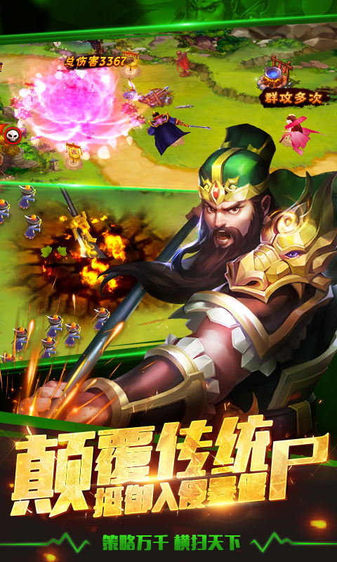 塔防三国志II手游