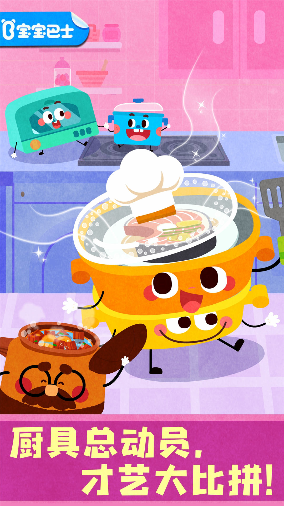 宝宝神奇厨房游戏