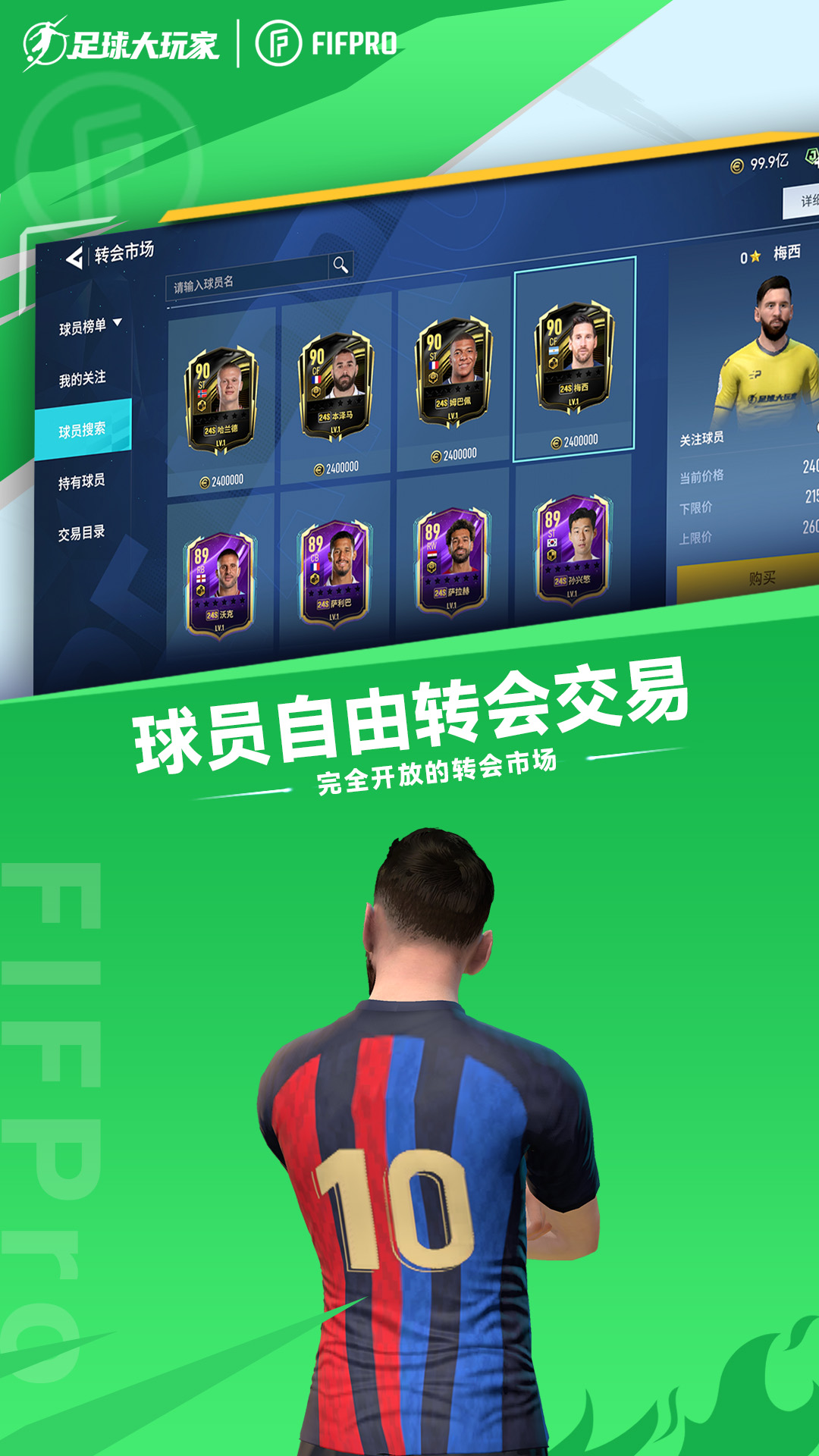 足球大玩家官方版