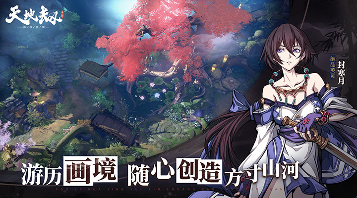 天地劫幽城再临官方版