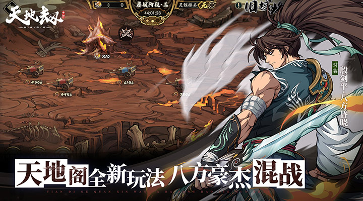 天地劫幽城再临官方版