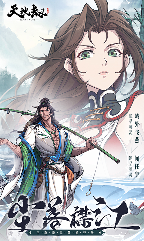 天地劫：幽城再临