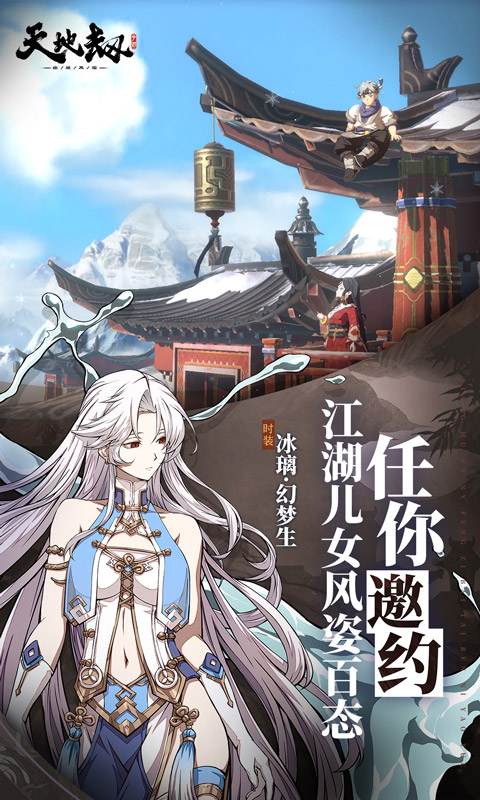 天地劫幽城再临官方版