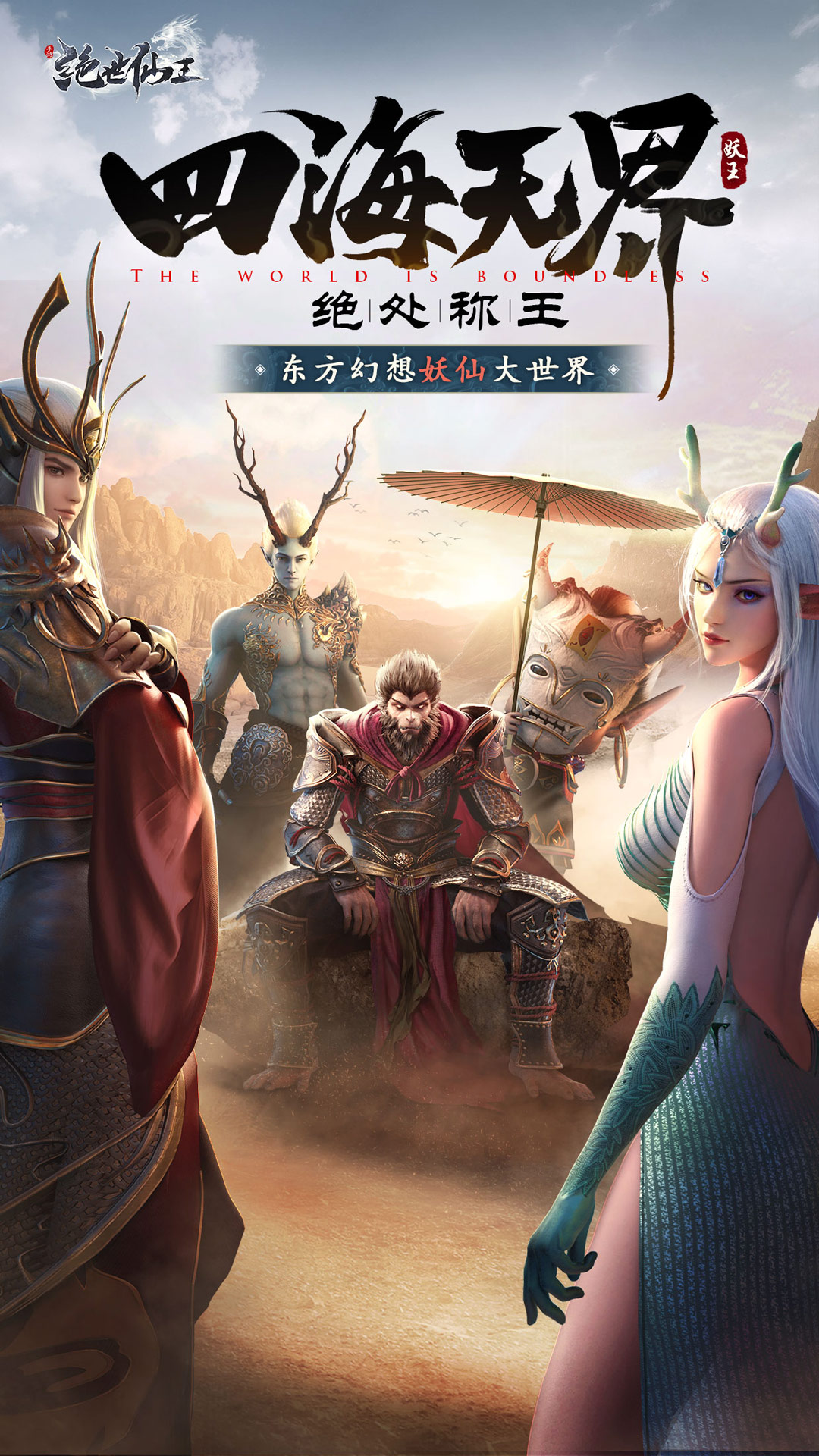 绝世仙王手游