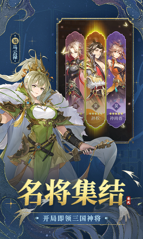 幻想名将录官服