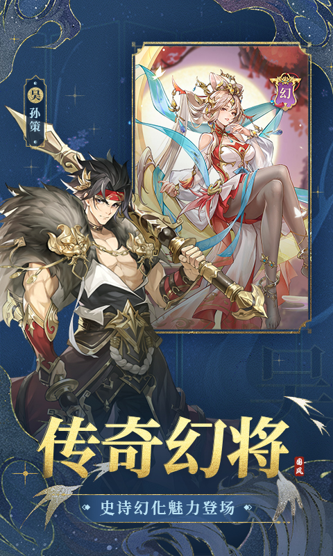 幻想名将录官服