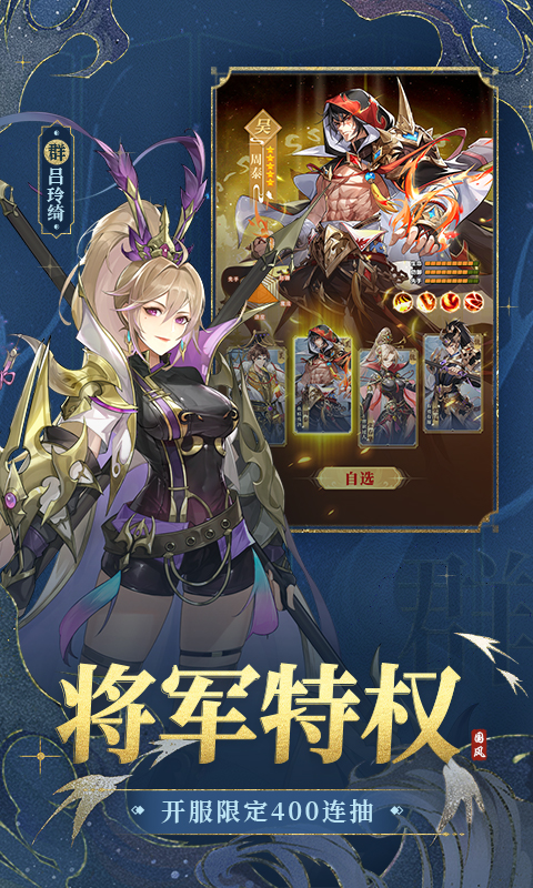 幻想名将录官服