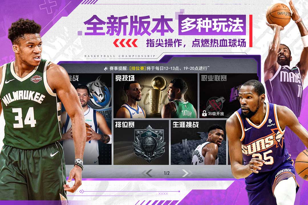 美职篮篮球世界游戏