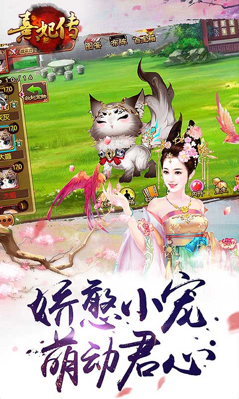 熹妃传游戏