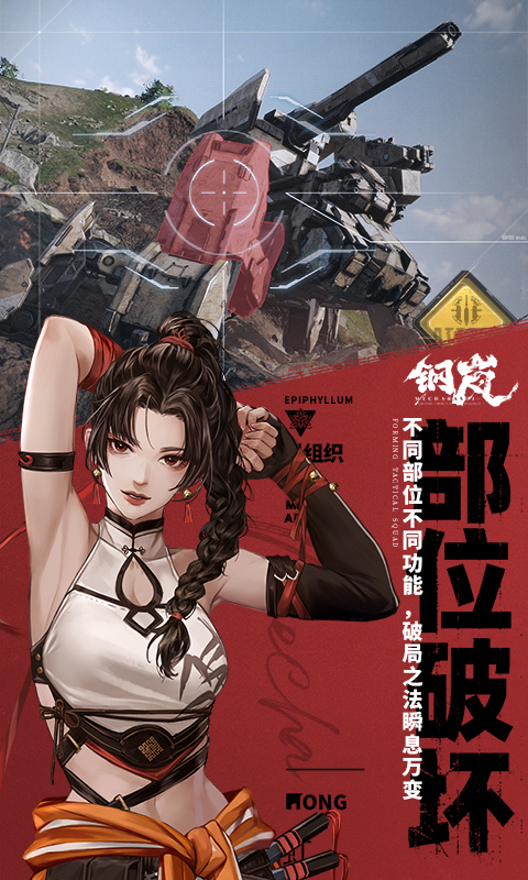 钢岚手游
