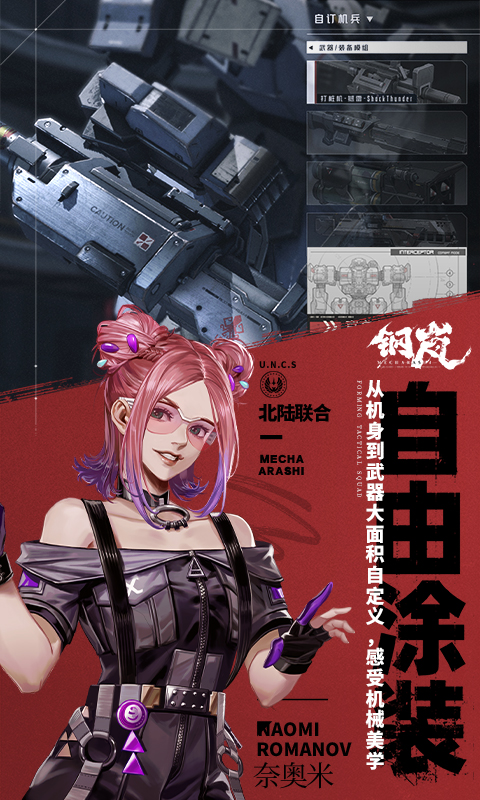 钢岚手游