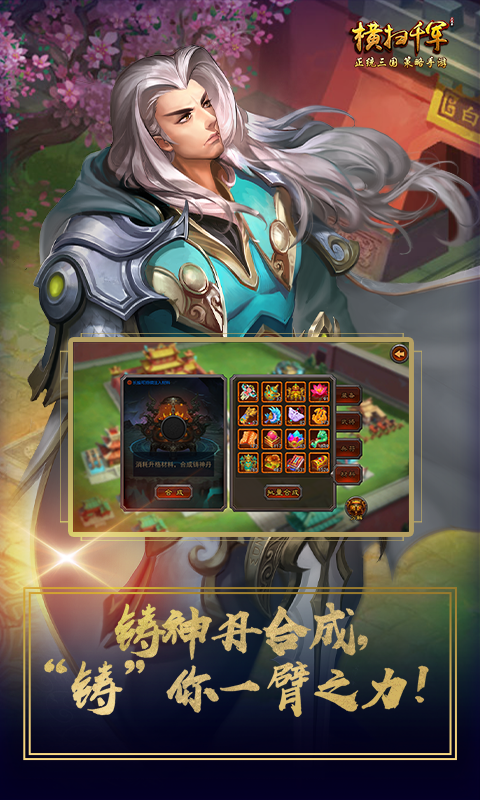 横扫千军游戏