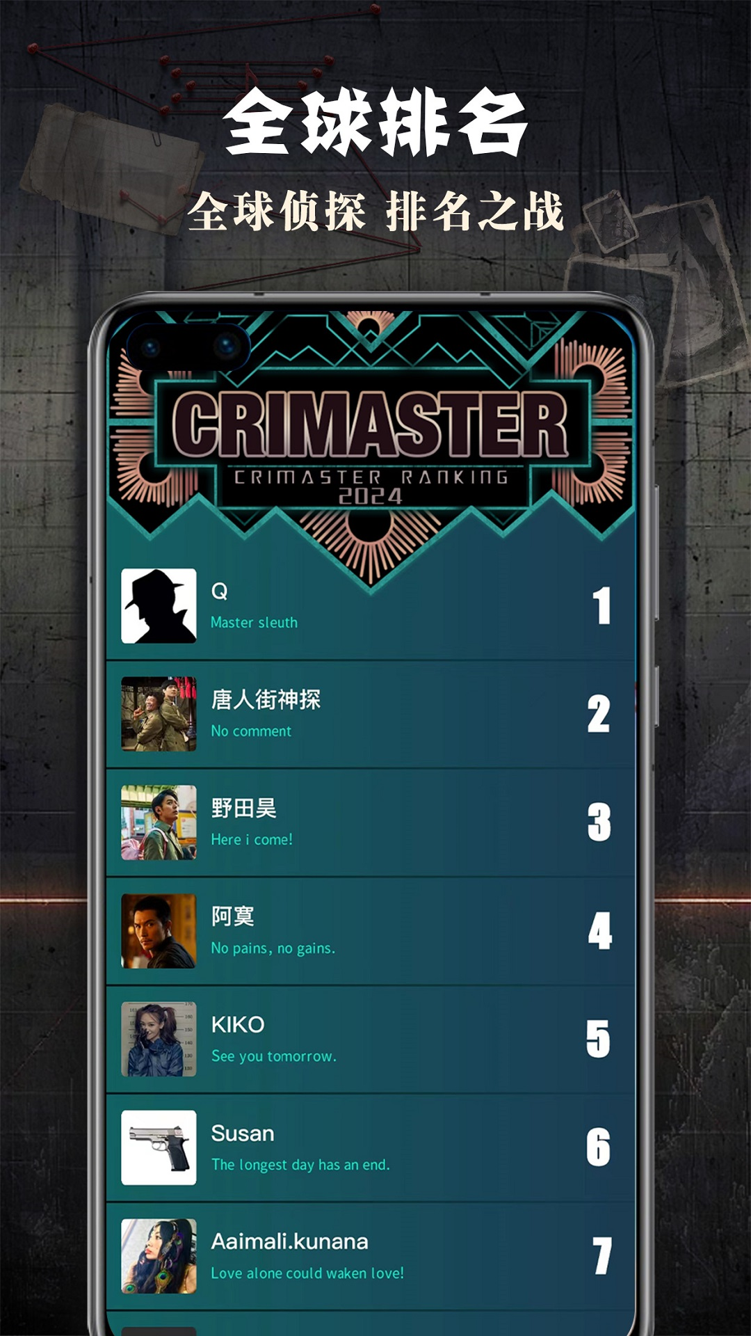 CRIMASTER侦探联盟官方版