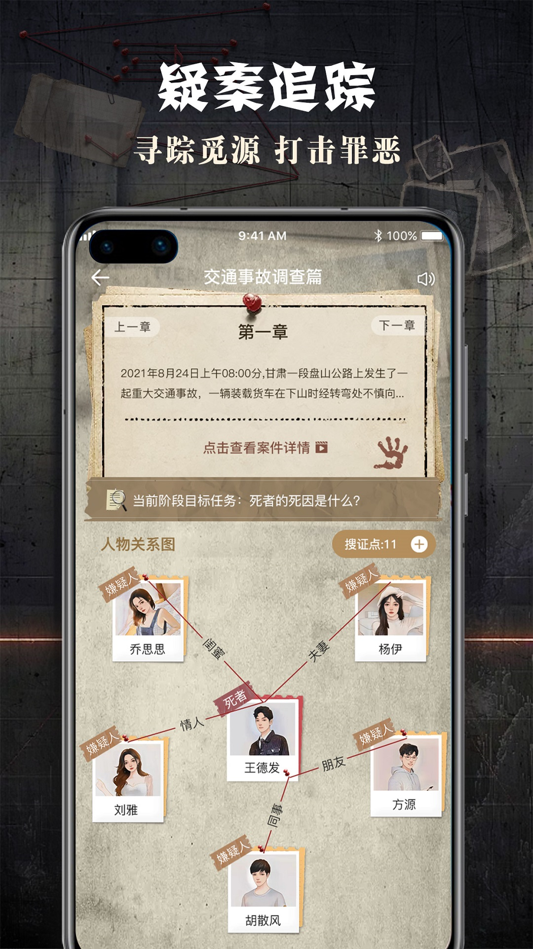 CRIMASTER侦探联盟官方版