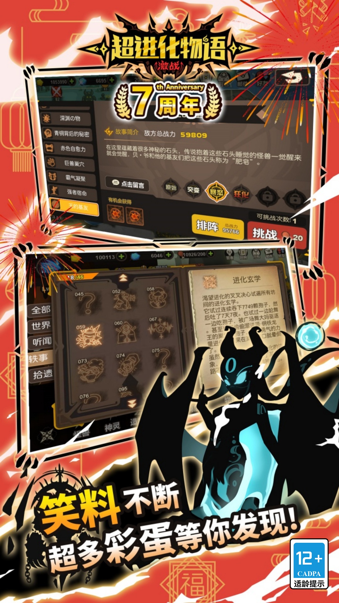 超进化物语官方版
