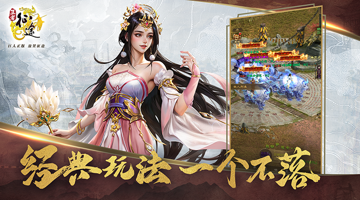王者征途0.1折官方正版