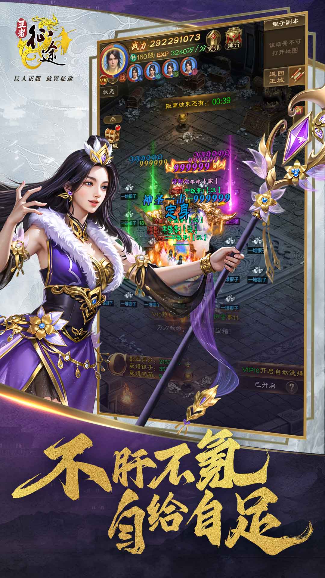 王者征途0.1折官方正版
