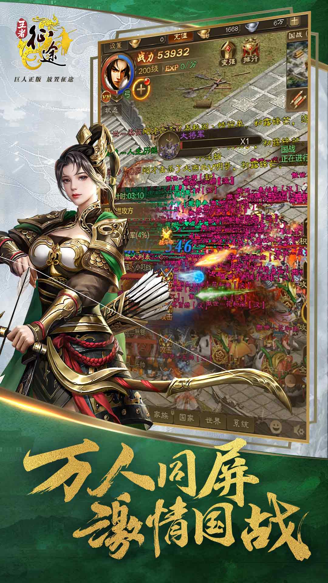 王者征途0.1折官方正版