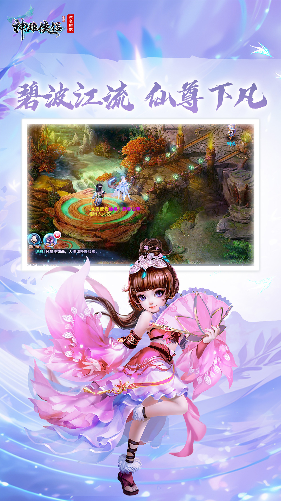 神雕侠侣手游