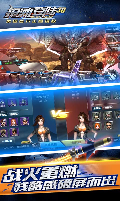 抢滩登陆3D官方