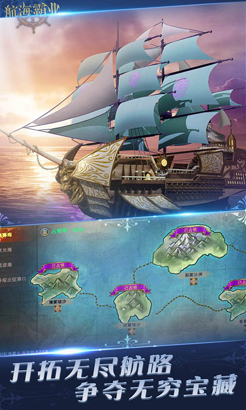 航海霸业官方版